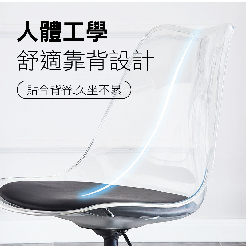 北歐風透明旋轉椅-舒適靠背