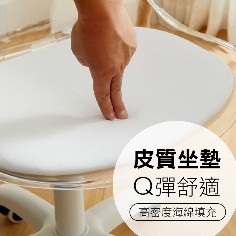 北歐風透明旋轉椅-皮質坐墊