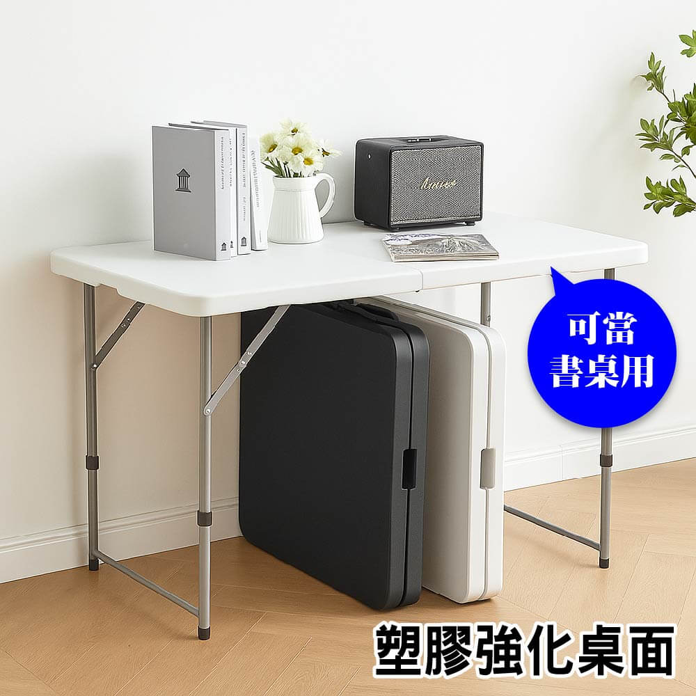 FD120塑膠摺疊桌